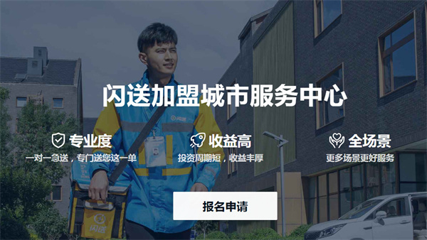 闪送加盟_加盟闪送，不是土豪也富裕！