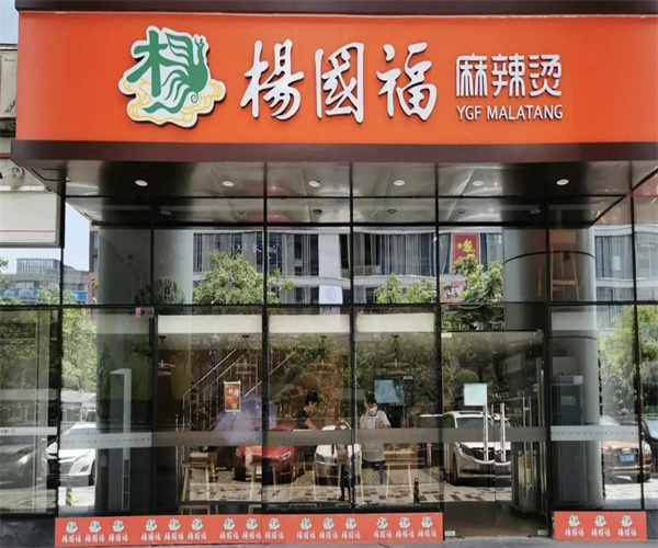 【杨国福麻辣烫加盟】加盟杨国福麻辣烫，走上致富路！