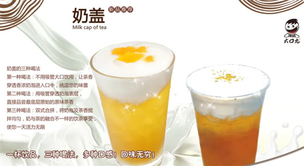 大口九奶茶加盟费总共多少钱?来详细了解大口九奶茶加盟费用明细!