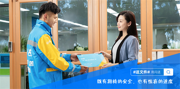 闪送加盟费需要多少？