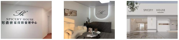 芳香世家皮肤管理加盟