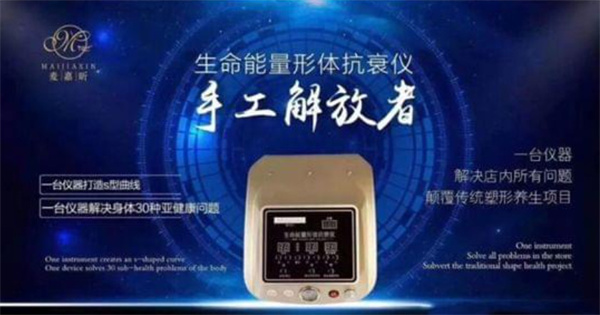 【麦嘉昕减肥加盟】开店加盟麦嘉昕减肥，走上致富路！