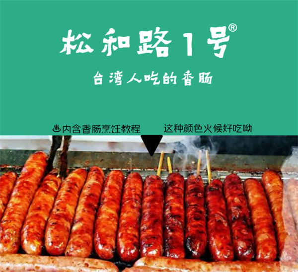 松和路1号烤肠加盟费多少钱？