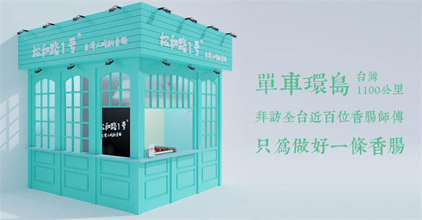 【松和路1号烤肠加盟】开店加盟松和路1号烤肠财运亨通！