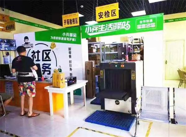 小兵驿站加盟费多少?