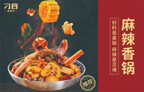 刁四麻辣烫加盟费多少钱？