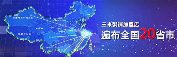 三米粥铺加盟费要多少钱?