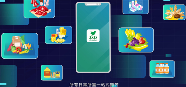 【朴朴超市加盟】开店加盟朴朴超市财源滚滚！