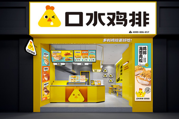 口水鸡排加盟费