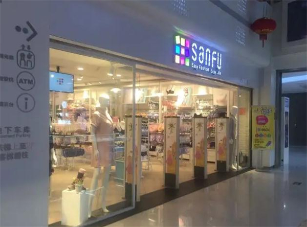 三福百货