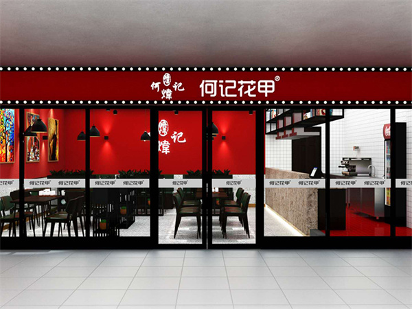 何记花甲加盟