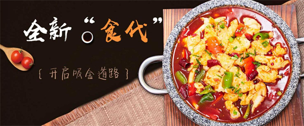食趣石代石锅饭加盟费