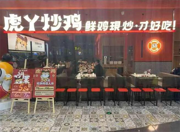 虎丫炒鸡加盟费