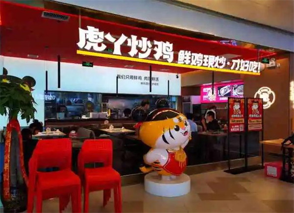虎丫炒鸡加盟费