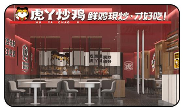 虎丫炒鸡加盟