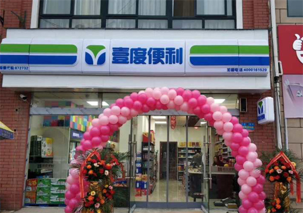 壹度便利加盟_创业加盟壹度便利让您开开心心赚钱！