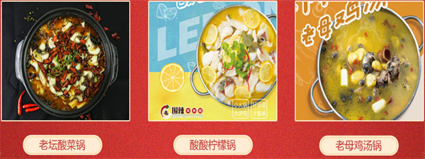 围辣菌汤小火锅加盟