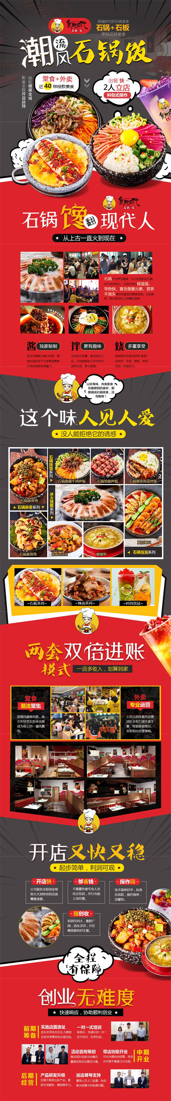 食趣石代石锅饭加盟费