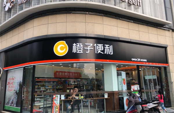 橙子便利加盟费