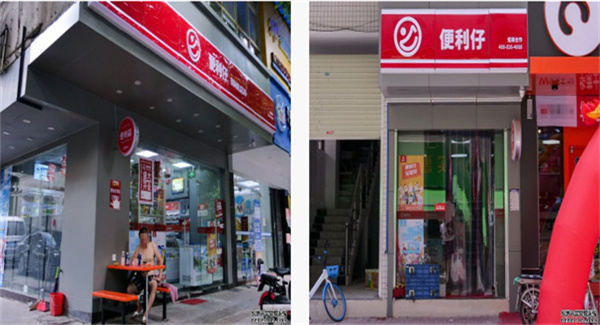 便利仔便利店加盟费