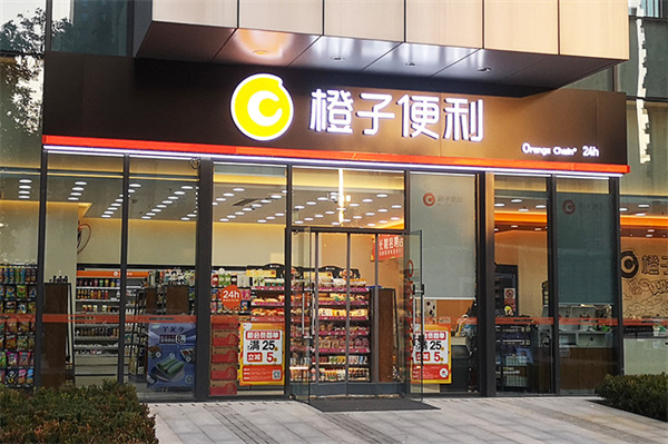 橙子便利加盟费