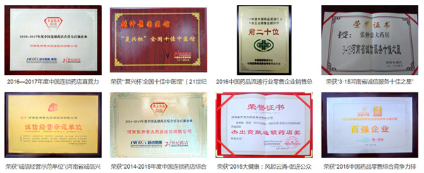 张仲景大药房加盟