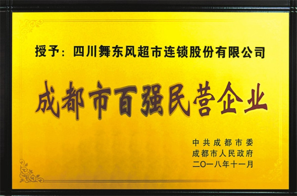 舞东风超市加盟