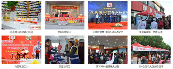 张仲景大药房加盟