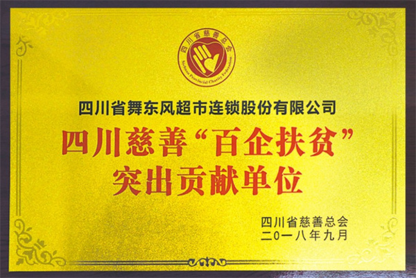 舞东风超市加盟