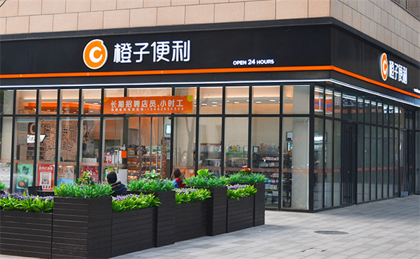 橙子便利加盟费