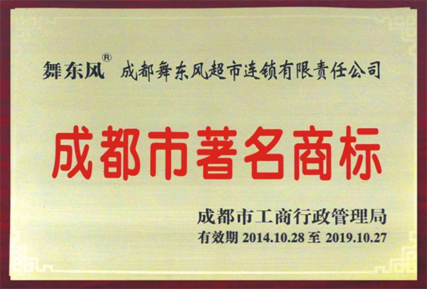 舞东风超市加盟