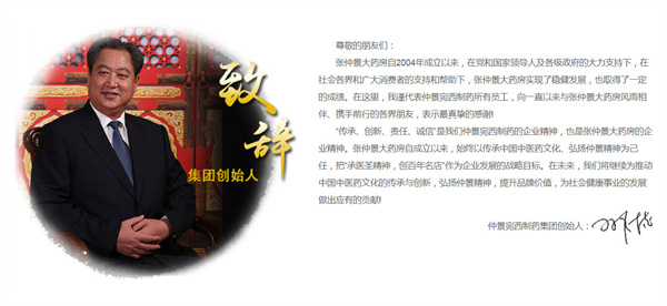 张仲景大药房加盟