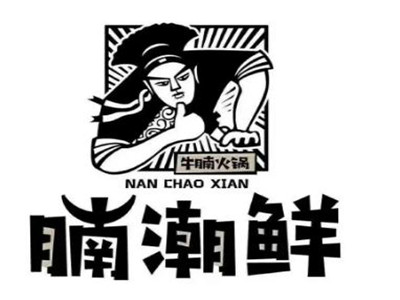 腩潮鲜火锅加盟