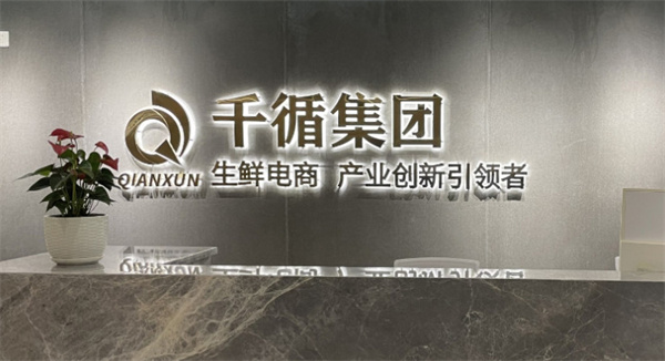 鲜出道半成品菜