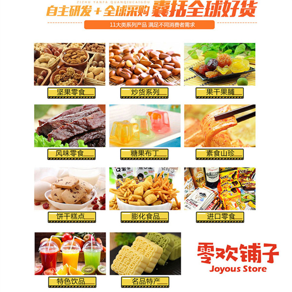 零欢铺子零食店加盟费
