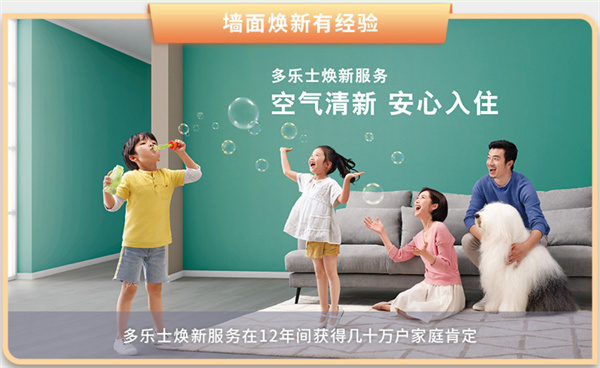 多乐士漆