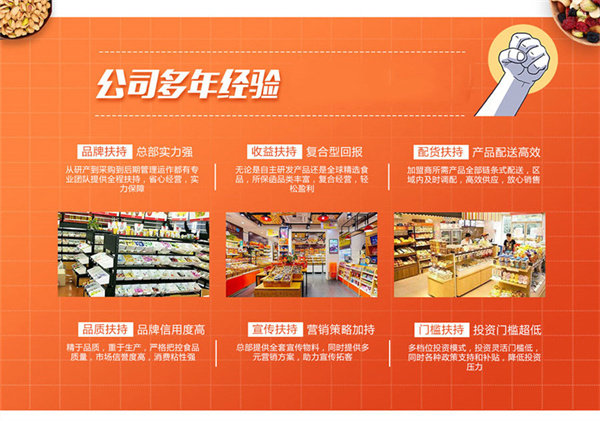 零欢铺子零食店加盟费