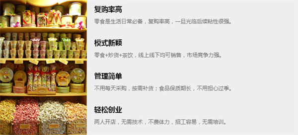 零欢铺子零食店加盟费