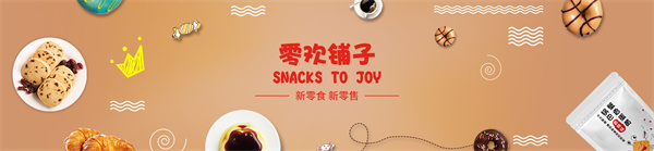 零欢铺子零食店加盟费