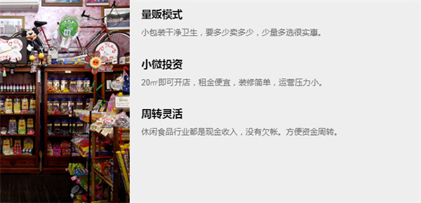 零欢铺子零食店加盟费