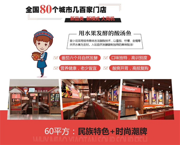 苗小坛加盟费