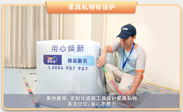 多乐士漆