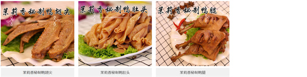 钱商茉莉香鸭颈王加盟