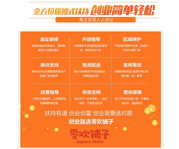 零欢铺子零食店加盟费