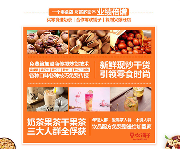 零欢铺子零食店加盟费