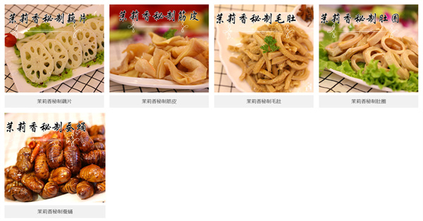 茉莉香鸭颈王加盟