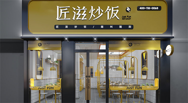 【匠滋炒饭加盟】创业加盟匠滋炒饭让您赚大钱！
