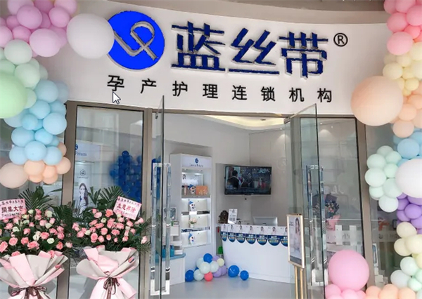 蓝丝带产后恢复中心
