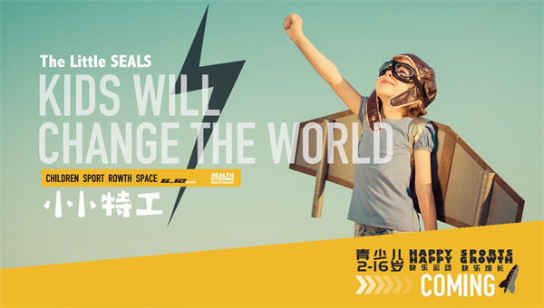 小小特工青少儿运动中心加盟
