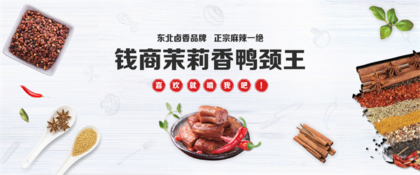 茉莉香鸭颈王加盟费，看加盟茉莉香鸭颈王的资金明细！